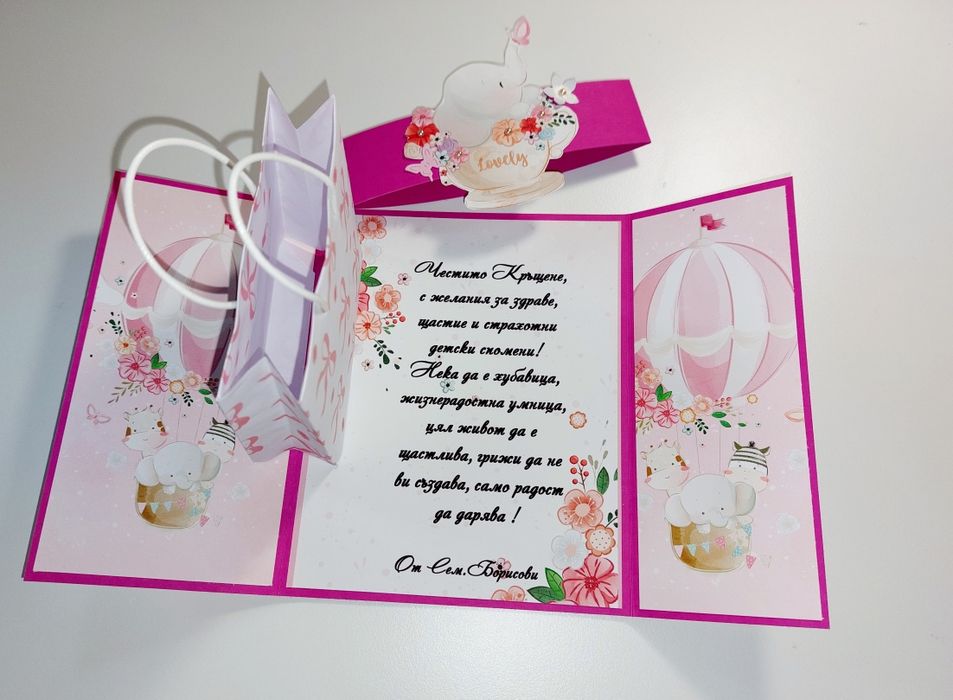 Картички и пликове за Абитуриенти, кръщене и сватба