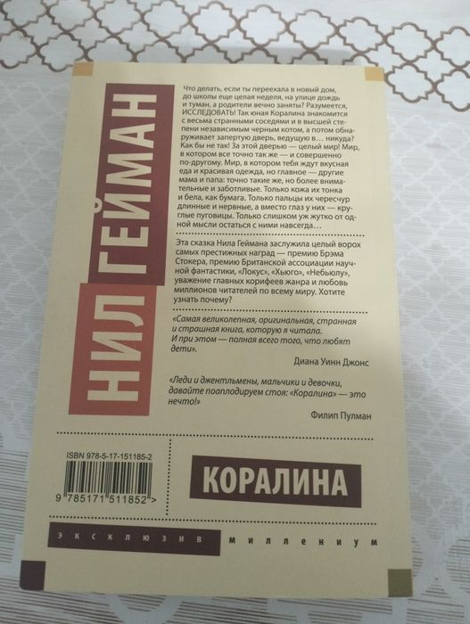 Нил Гейман "Коралина"