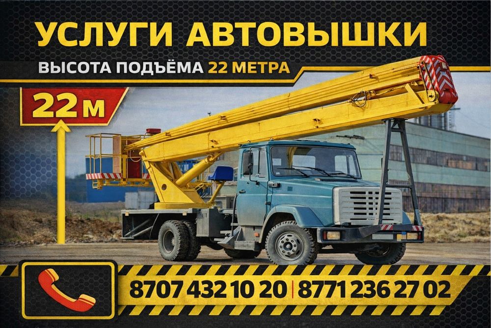 Услуги автовышки