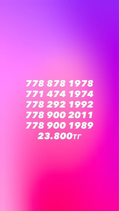 Красивые номера продам