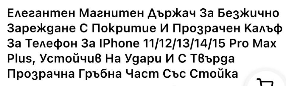 Кейс за iPhone 13 и безжично зарядно към него