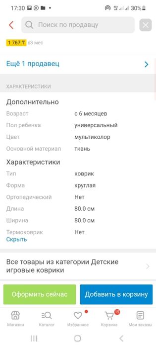 Коврик игровой детский