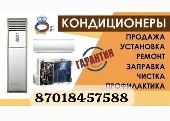 Установка Заправка Ремонт Продажа кондиционеров