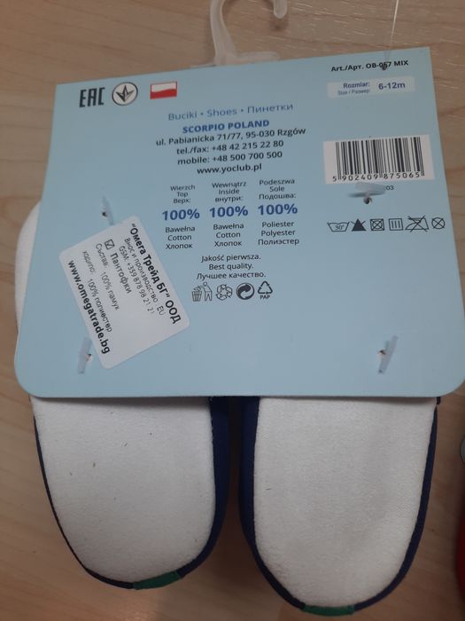 бебешки пантофки