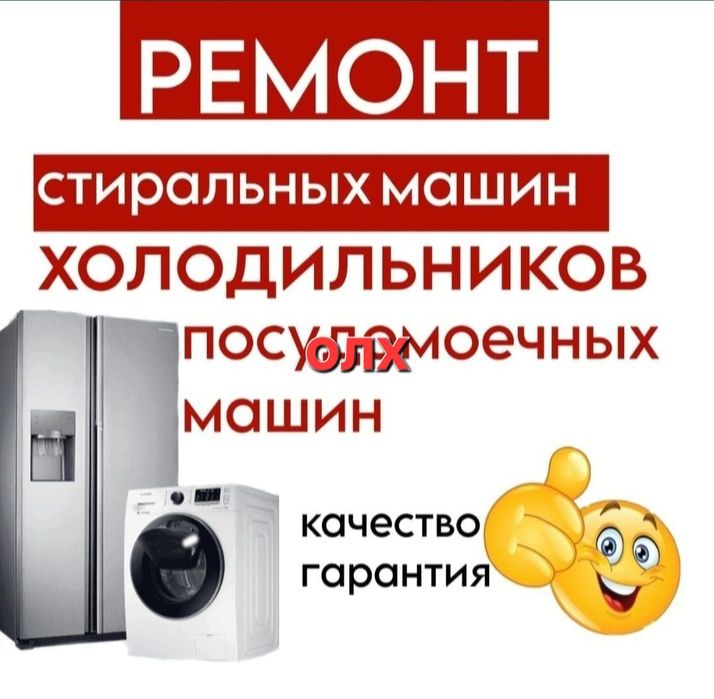 Ремонт холодильников на дому с гарантией