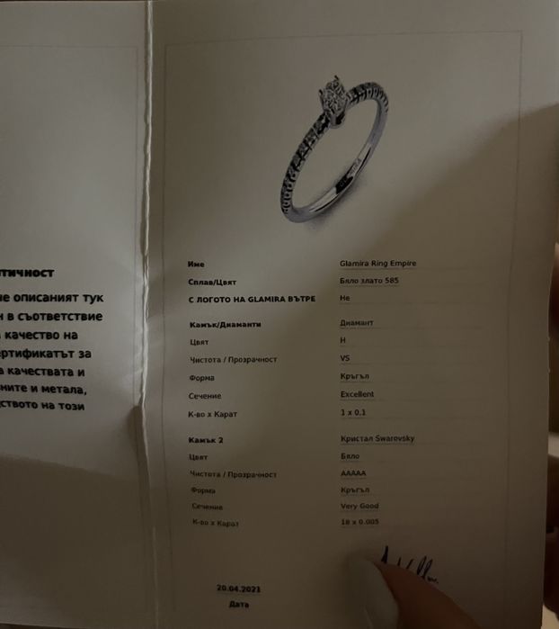 Годежен пръстен от бяло злато