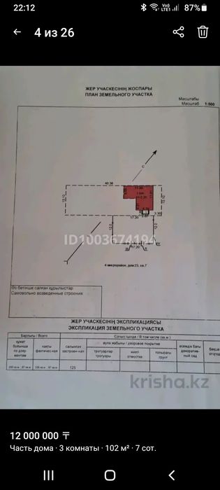 Продажа дома 103 кв