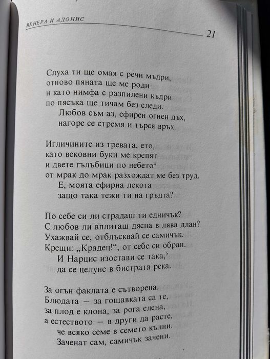 Вечна класика от Уилям Шекспир