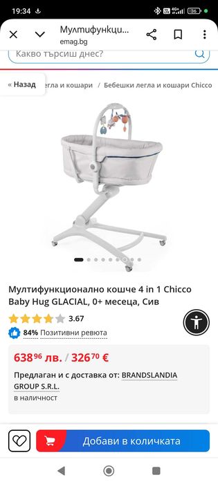 Кошче-столче Chipolino