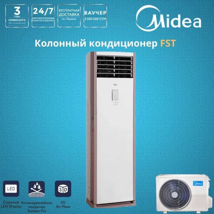 Кондиционер MIDEA Колонного типа - 24 000 Btu/h / серия On-Off