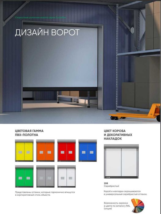 Скоростные ворота ALUTECH