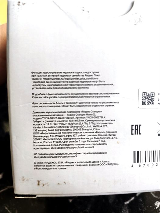 Яндекс станция мини 3