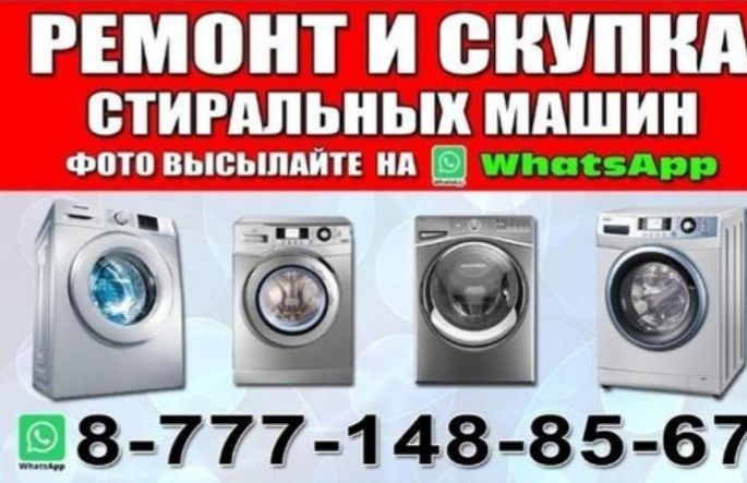 Вывоз стиральных машин холодильников