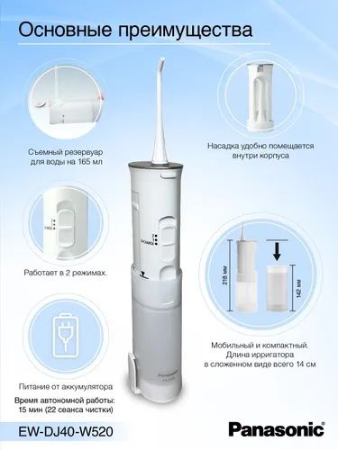 Портативный оральний ирригатор Panasonic EW-DJ40W