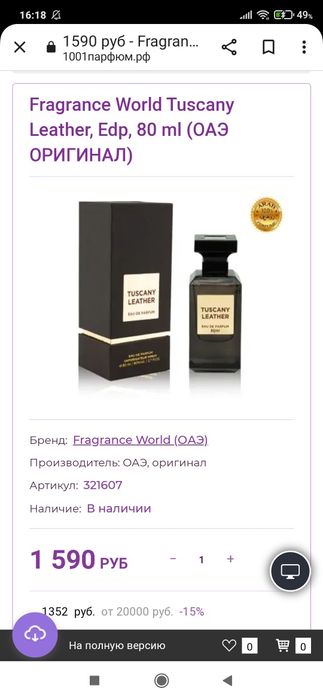 Продается парфюм унисекс Tuscany leathers Dubai