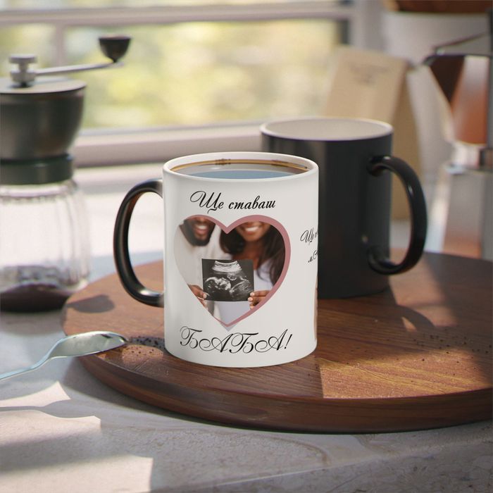 Магическа чаша персонализирана