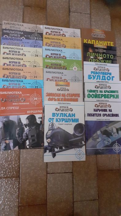 "Всичко за оръжието "