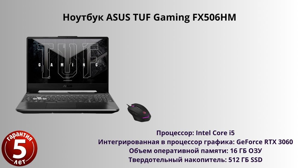 игровой ноутбук ASUS TUF Gaming FX506HM