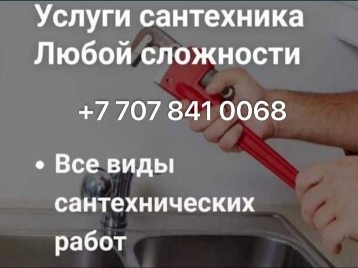 Сантехник. Все виды работ