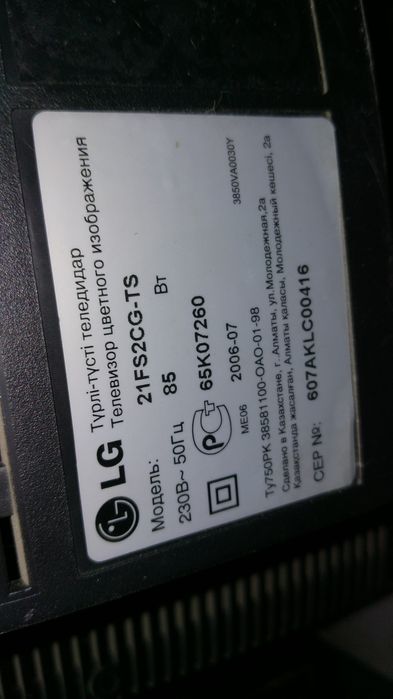 Цветной телевизор