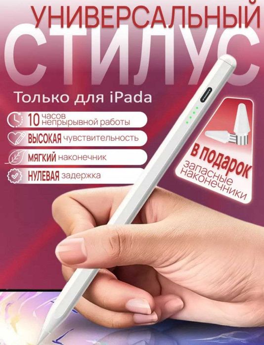 Стилус для всех планшентов и телефоноф