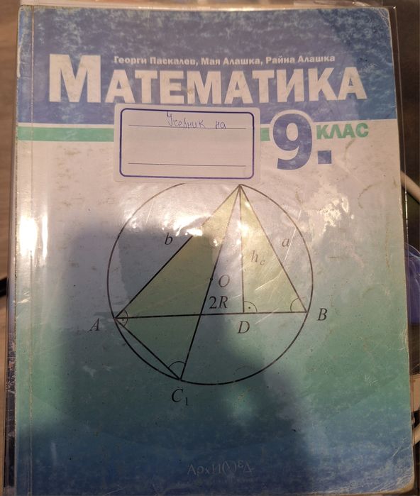 Продавам учебници за 9,10 клас