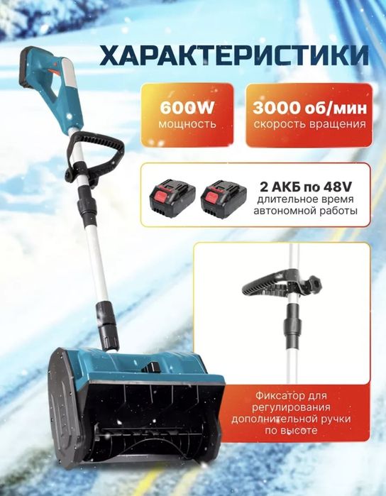 Снегоуборшик на Аккамуляторе