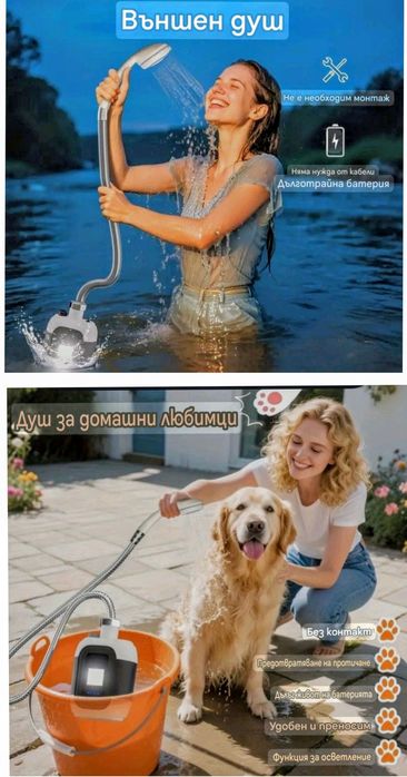 Външен/къмпинг/,вътрешен душ с помпа ,литиева батерия и фенер/лампа/