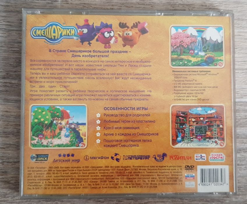 Диски с играми, познавательные для малышей