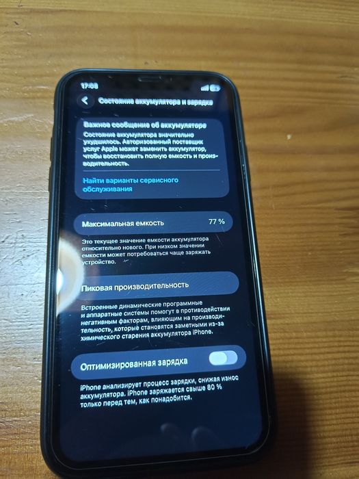 Айфон11. С проблемами