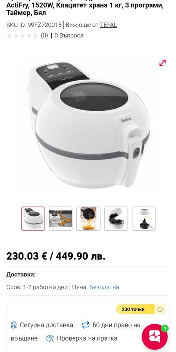 нов, Tefal, автоматично бъркане