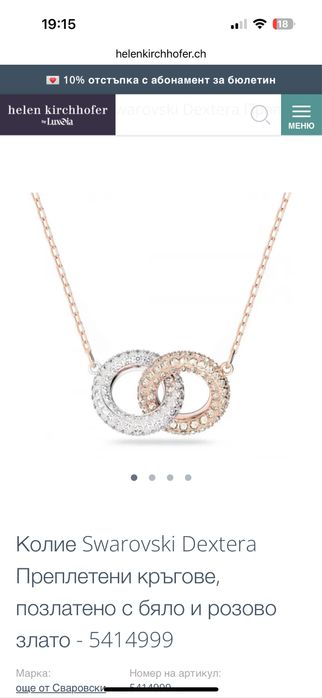 Swarovski колие