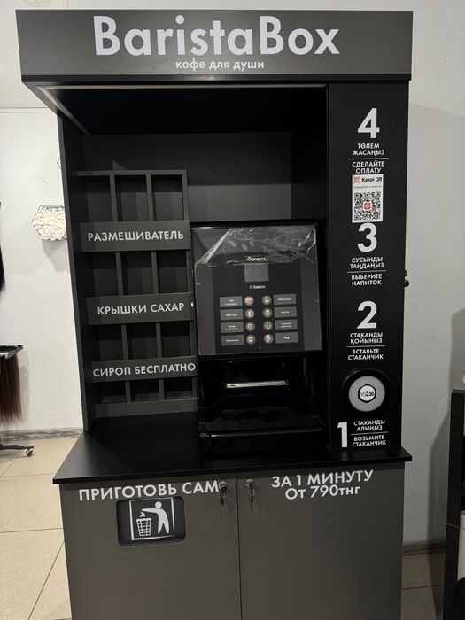 Кофе аппарат самообслуживания