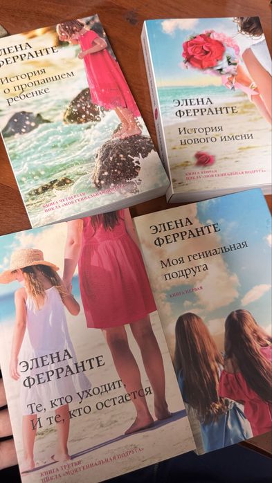 Элена Ферранте комплект книг