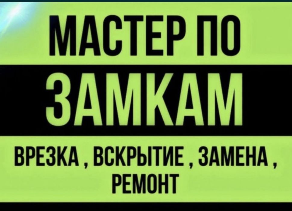 Замена установка замков сейфа вскрытие  ремонт замка медвежатник