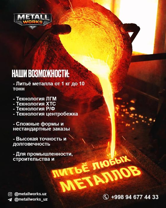 Литейный завод ( сталь, чугун, алюминий и т.д)