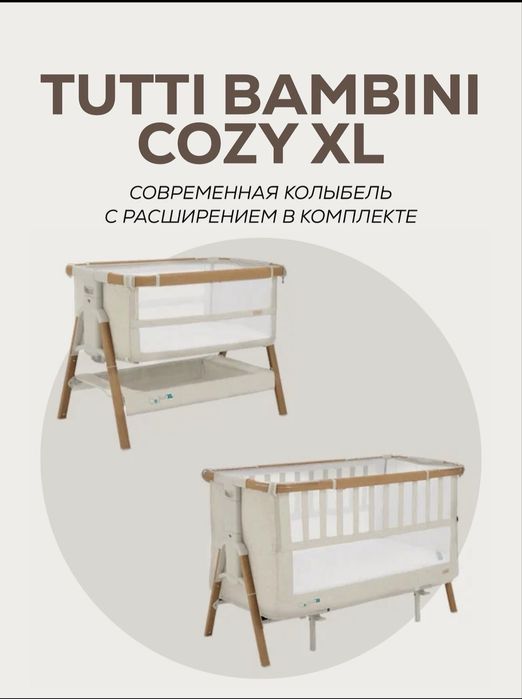 Кроватка Tutti Bambini Cozy XL