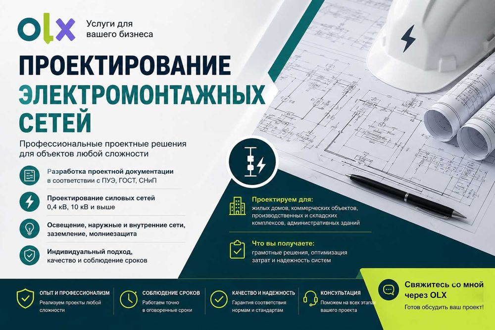 Проектирование электросетей под ключ