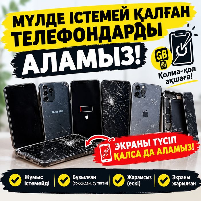 телефон сату бойынша
