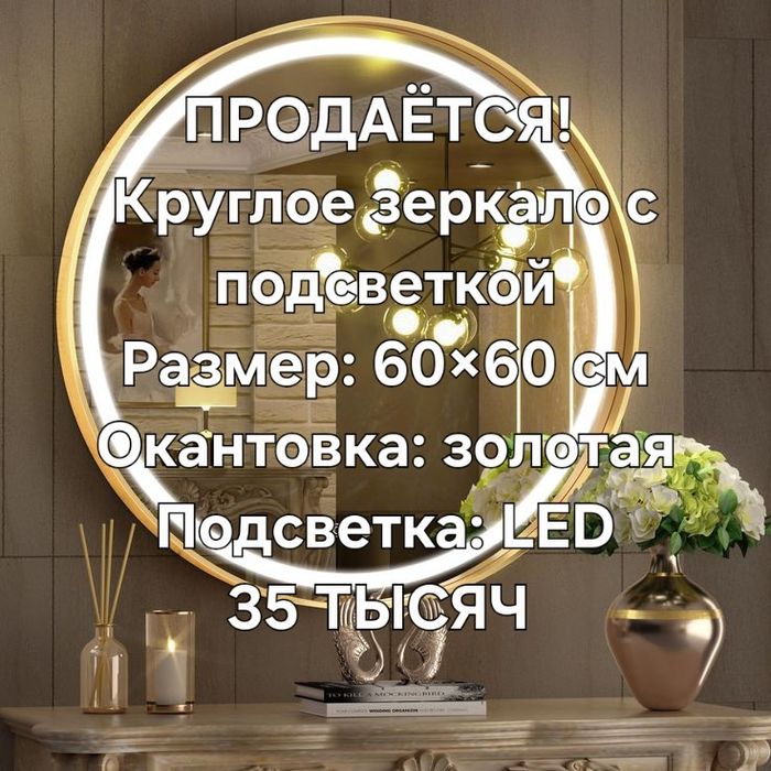 Продаётся зерколо