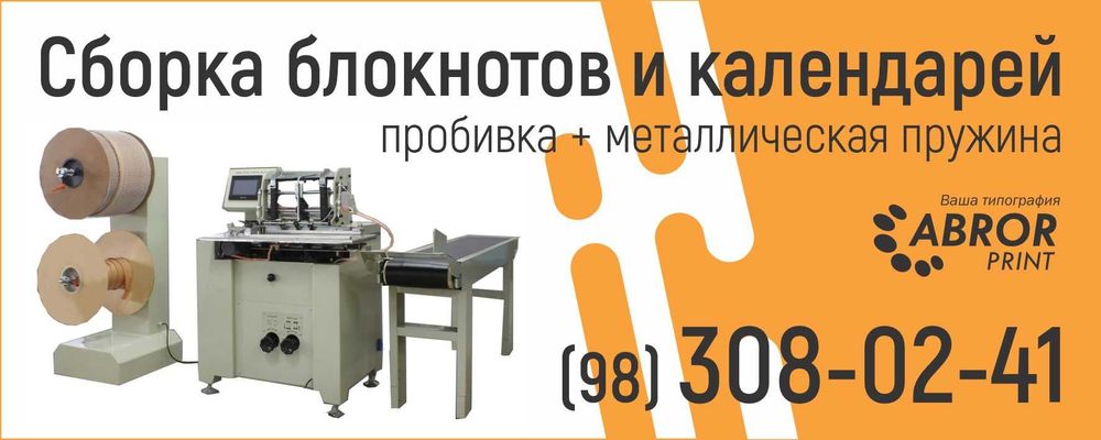 Флаер, буклет, блокнот, каталог, брошюра, календарь - типография