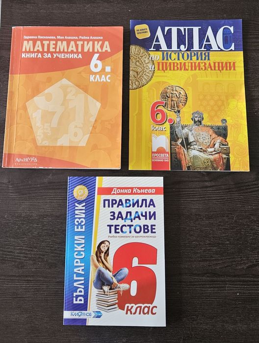 Учебници и учебни помагала за 5. и 6. клас