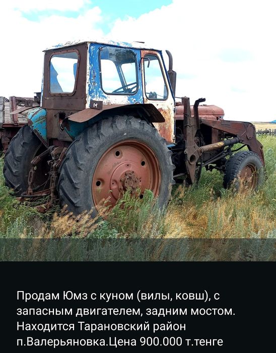 Трактор Юмз 6, с куном