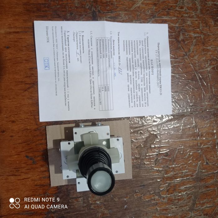 Переключатель крестовой