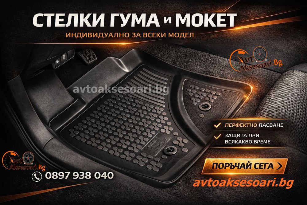 Стелки Гумени , Мокетни и Стелки за Багажник за всички марки и модели