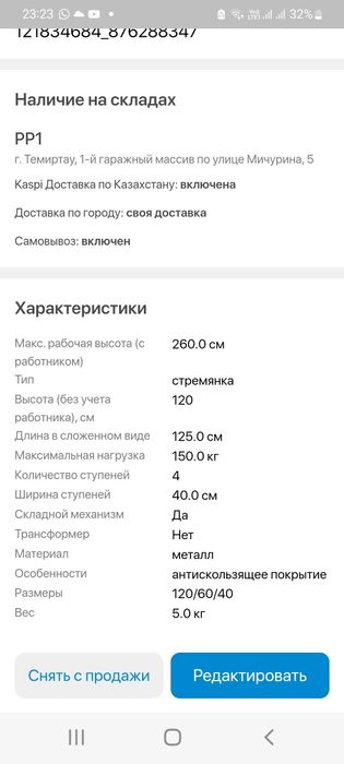 Лестница стремянка