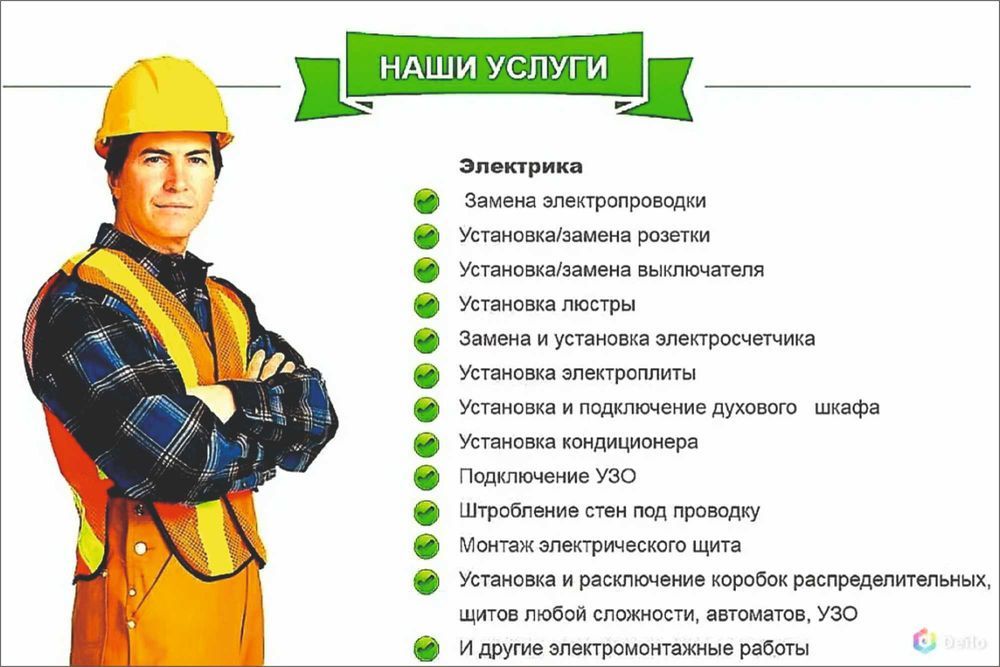 Электрик 24/7 Электр хизмати