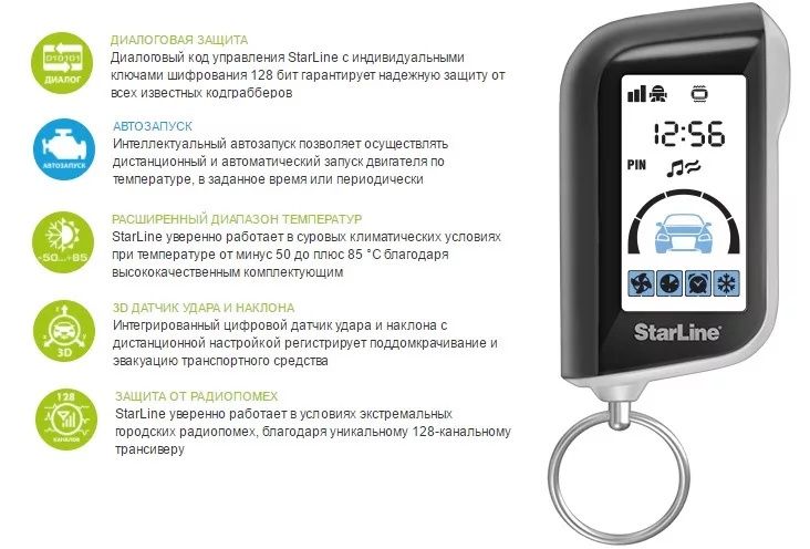 Как снять машину с автозапуска starline а93