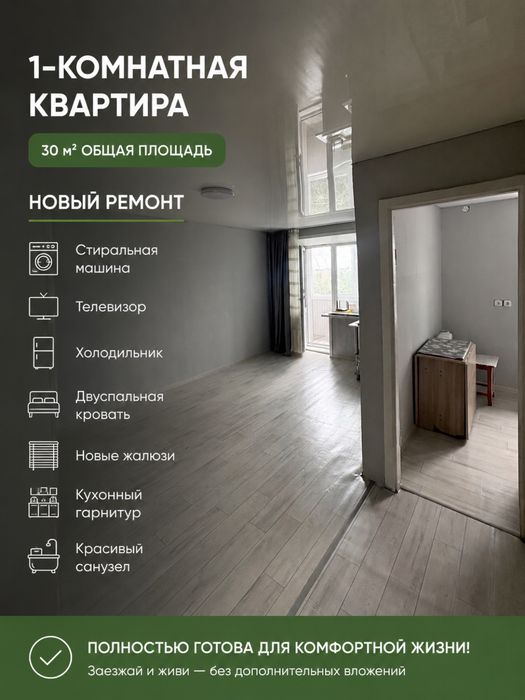 Однокомнатная квартира