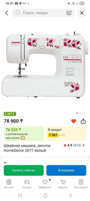 Швейная машинка Janome